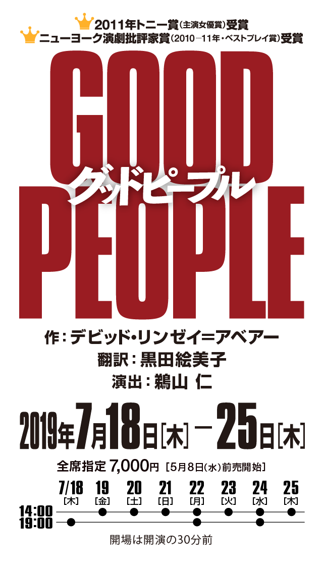 Good People -グッドピープル-