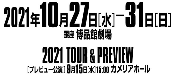 2021年10月27日（水）-31日（日）