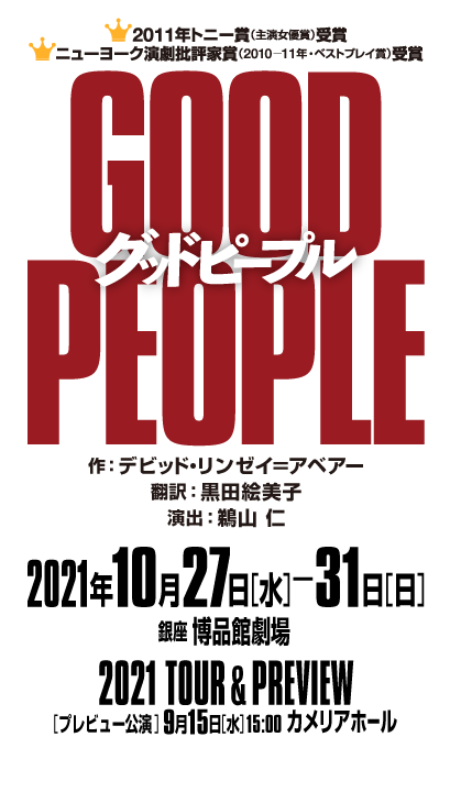Good People -グッドピープル-