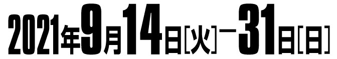 2021年10月27日（水）-31日（日）