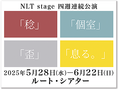 「稔」、「個室」、「歪」、「息る。」