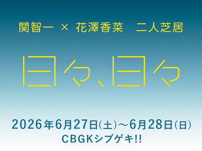 「日々、日々。」