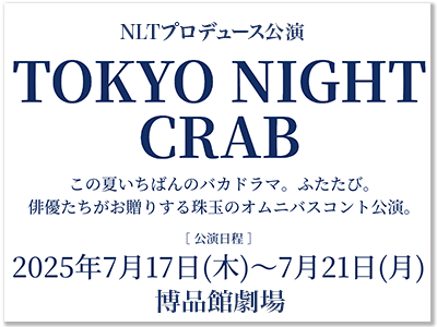 「TOKYO NIGHT CLUB」